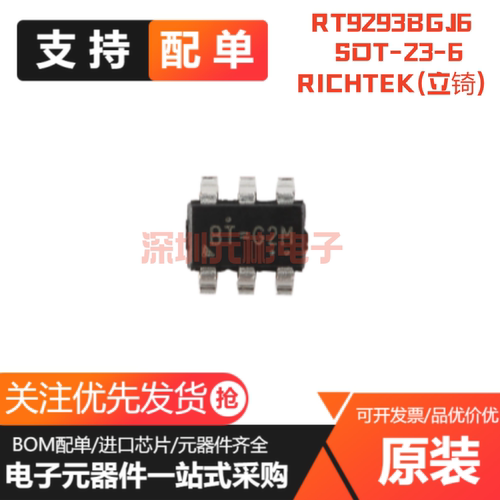 全新原装RT9293BGJ6 SOT-23-6 丝印:BT=DC/DC升压转换芯片 驱动器