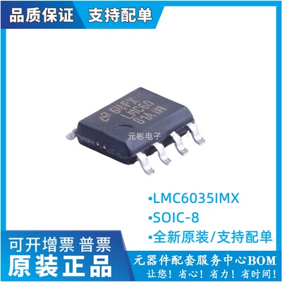 LMC6035IM LMC6035 贴片SOIC-8全新运算放大器IC元件LMC6035IMX
