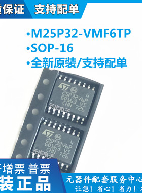 全新原装25P32V6P 25P32V6G  M25P32-VMF6TP SOP-16 可直拍
