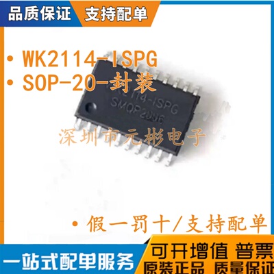 全新原装 WK2114-ISPG WK2114 贴片 SOP-20 总线转UART串行接口芯