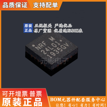 NRF24L01封装QFN20原装正品