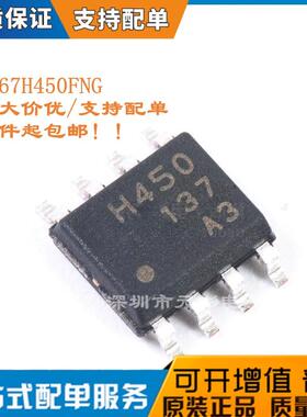 全新原装正品 TB67H450FNG 有刷电机驱动芯片可替代 假一罚十