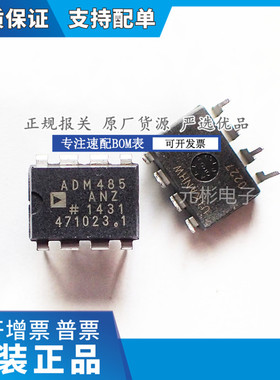 ADM485ANZ全新 原装正品封装DIP-8 脚 收发器 拍前确认