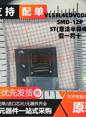 全新原装进口  VL53L4CDV0DH/1 VL53L4CD 高精度传感器 芯片