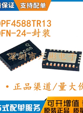 全新原装 QPF4588TR13 丝印QPF4588 封装QFN-24 Wi-Fi射频卡芯片