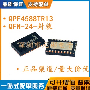 全新原装 QPF4588TR13 丝印QPF4588 封装QFN-24 Wi-Fi射频卡芯片