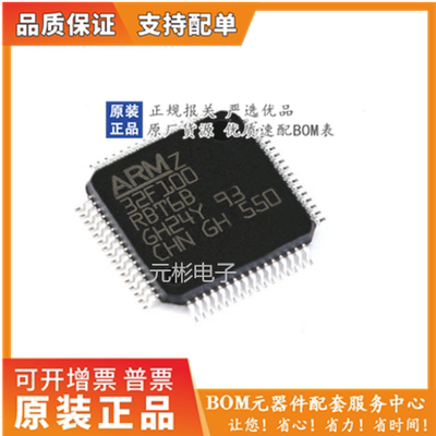 STM32F100RBT6B原装正品封装QFP