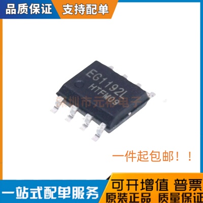 原装正品 EG1192L 贴片ESOP-8 零功耗降压 DC-DC电源芯片