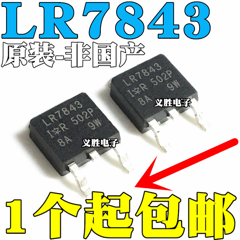 全新原装进口正品 IRLR7843 LR7843 MOS场效应贴片管 贴片TO-252