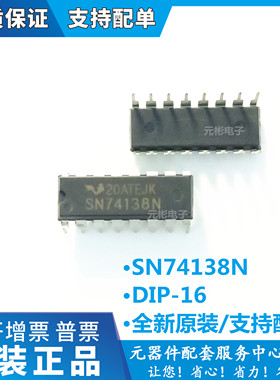 全新原装正品SN74138N  74138N直插DIP-16多路复用器芯片IC芯片