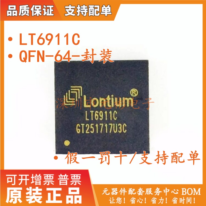 全新原装 LT6911C QFN-64 LT6911 HDMI转MIPI DSI/CSI 芯片