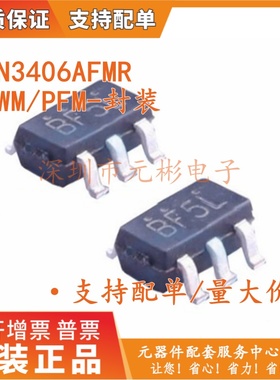 LN3406AFMR BF5L PWM/PFM控制DC-DC降压IC芯片 替换M3406-ADJ