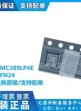 HMC389LP4E 丝印 H389 贴片QFN24 对数缓冲器VCO振荡器