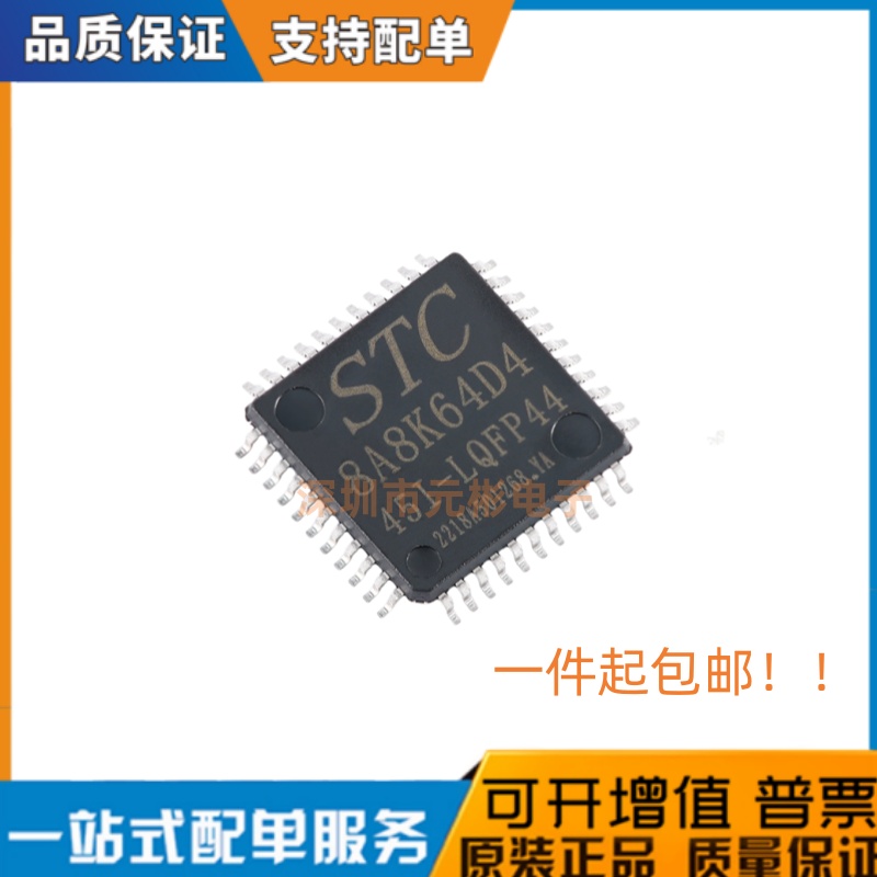 全新原装 STC8A8K64D4-45I-LQFP44 STC8A8K64D4 单片机 MCU 现货