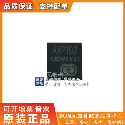 AXP192封装QFN48原装正品