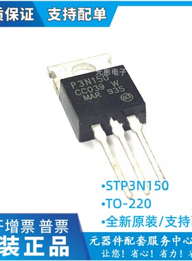 P3N150 插件TO-220全新原装N-CH mos场效应管三极管包邮STP3N150