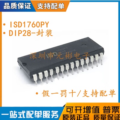 全新 ISD1760PY DIP28直插 30/60秒语音多次性录放集成芯片IC