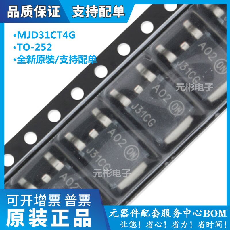 原装正品 MJD31CT4G TO-252-2 NPN晶体管 100V/3A 贴片三极管