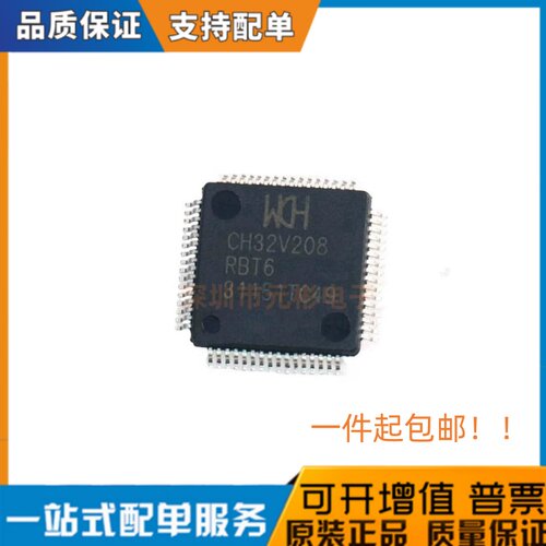 全新原装 WCH/沁恒 CH32V208RBT6 封装LQFP64M 单片机芯片