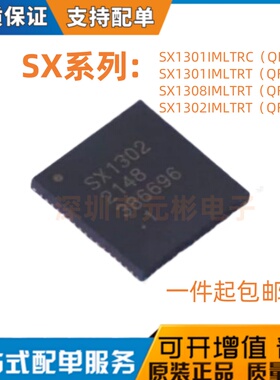 全新 SX1301IMLTRC/IMLTRT SX1308IMLTRT QFN64 1302IMLTRT QFN68