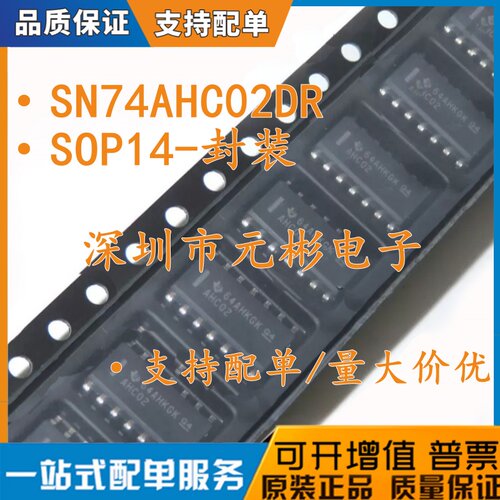 全新SN74AHC02DR SN74AHC02D 丝印AHC02 贴片SOP-14脚 逻辑器芯片