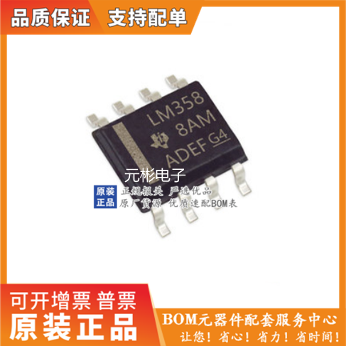 LM358DR原装正品封装贴片SOP8