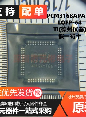 全新原装 PCM3168APAPR PCM3168A LQFP-64 6进8出 编解码器芯片