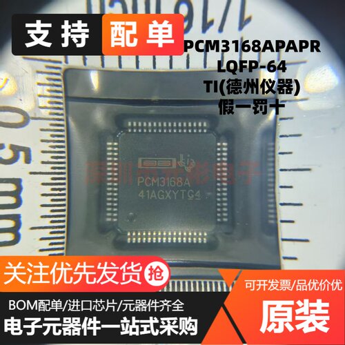 全新原装 PCM3168APAPR PCM3168A LQFP-64 6进8出 编解码器芯片