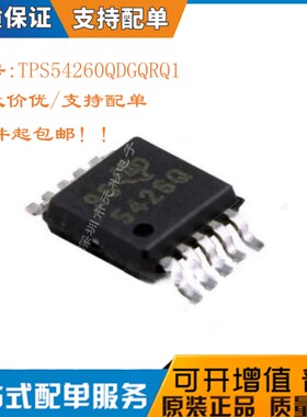 全新TPS54260QDGQRQ1 丝印5426Q MSOP10封装 TI 现货 可直拍