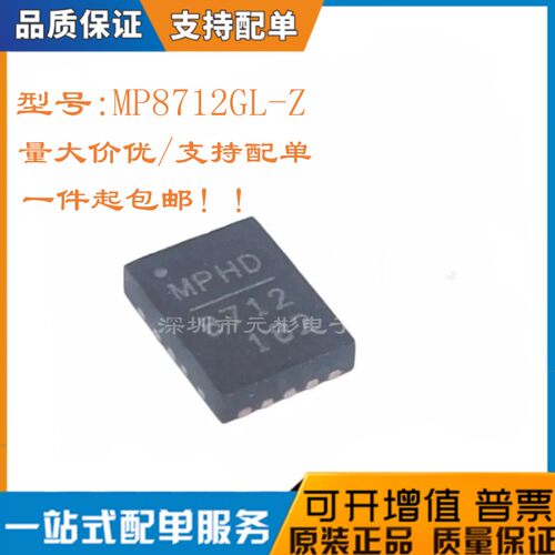 全新MP8712GL-Z芯片开关稳压器