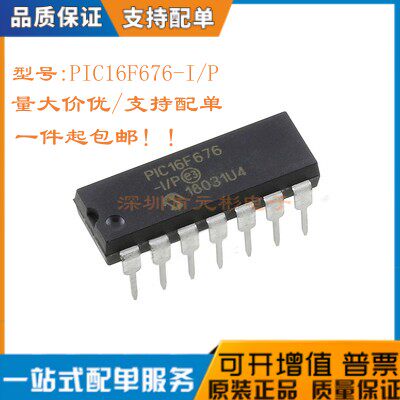全新PIC16F676-I/P芯片控制器