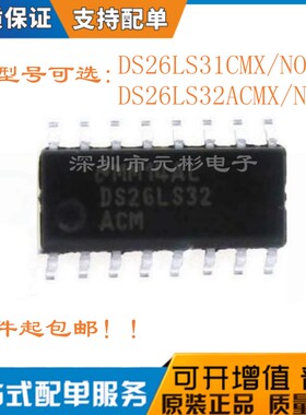 DS26LS31CMX/NOPB/32ACMX缓冲器驱动器收发器 全新原装一站式配单