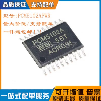 全新PCM5102APWR芯片数模转换器