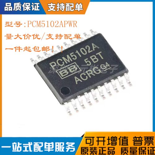 全新PCM5102APWR芯片数模转换器