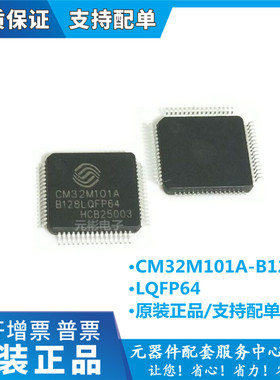 CM32M101A-B128 替代APM/GD/STM32F103/072/070 CB RB C8T6 C6T6