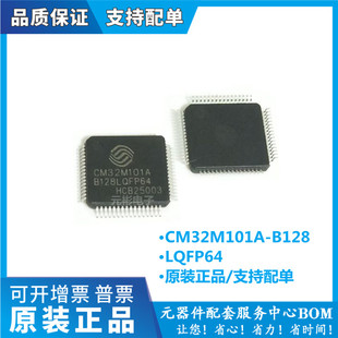 070 C6T6 替代APM C8T6 072 STM32F103 B128 CM32M101A