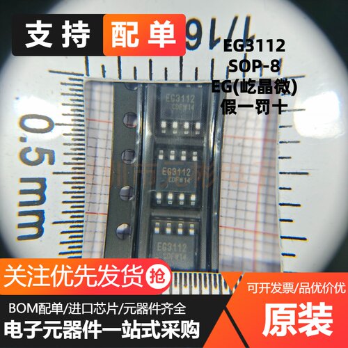 原装正品 EG3112 贴片SOP-8 大功率MOS管 IGBT管栅极驱动芯片