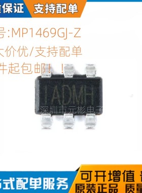 MP1469GJ-Z 印丝 IADMF IADM 1ADM 开头 SOT23-6 全新原装可直拍