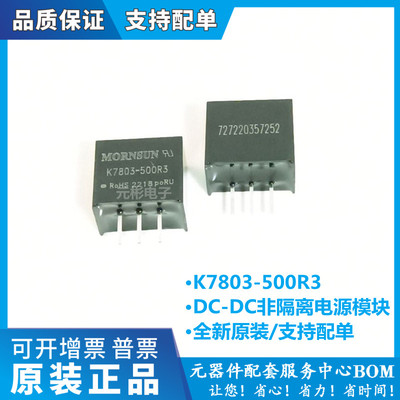 K7803T-500R3金升阳电源模块