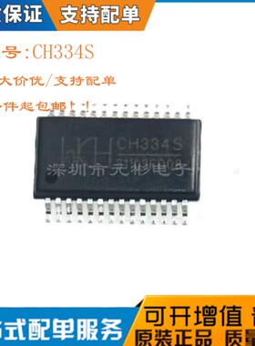 全新原装 CH334S 封装SSOP-28 USB2.0协议4端口USB HUB控制器芯片