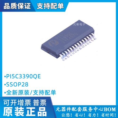 PI5C3257QE PI5C3253LE/3384QEX/3251/3390/3125信号开关元件3861