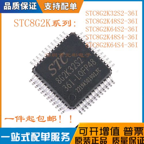 全新STC8G2K32S2-36I系列芯片