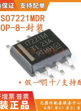 全新原装 贴片 ISO7221MDR I7221M 17221M 数字隔离器 封装SOP-8