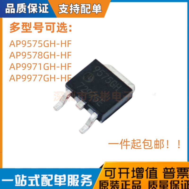 全新原装 AP9575/9578/9971/AP9977/GH-HF MOS场效应管 TO-252