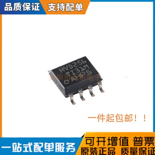 全新原装 SN65HVD256DR HVD256 贴片 SOP8 CAN收发芯片 量大价优