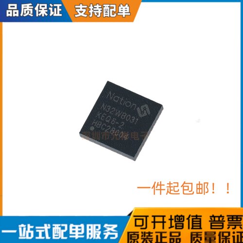 全新原装 国民技术 N32WB031KEQ6-2 QFN32 BLE5.1低功耗蓝牙芯片