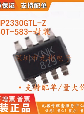 全新原装正品IC 丝印AXN MP2330GTL-Z SOT-583 原装芯片