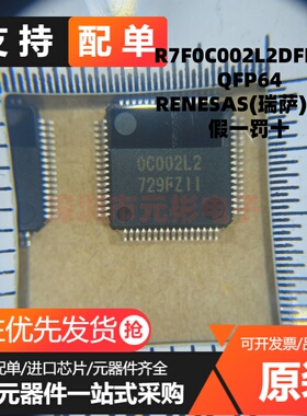 全新原装 R7F0C002L2DFB-C 0C002L2芯片 瑞萨 微控制器 QFP64