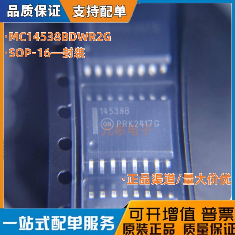 全新原装 MC14538BDWR2G SOP-16 丝印14538B 单稳态多谐振荡器
