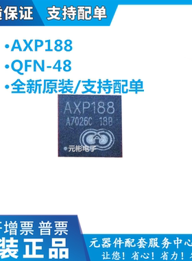 AXP173 电源管理芯片IC QFN-32封装 X-POWERS 芯智汇 原装全新